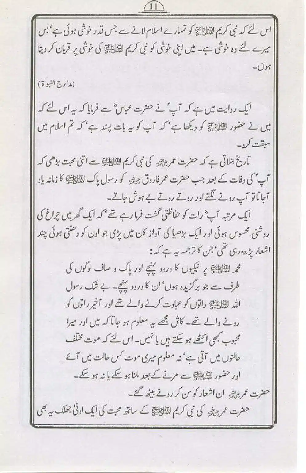 Hazrat-Sayyiddnah-Umar-Faruq_page-0010