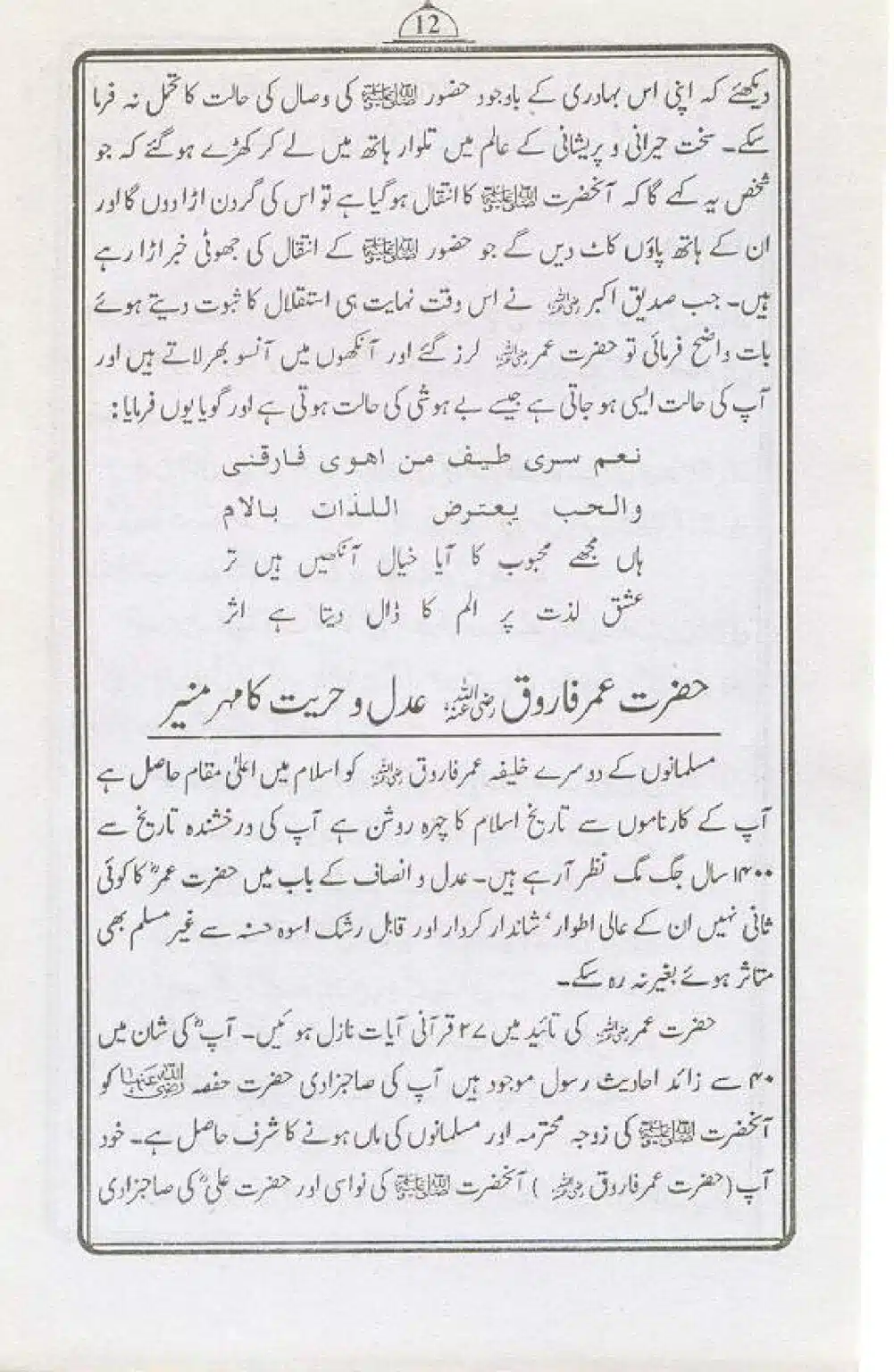 Hazrat-Sayyiddnah-Umar-Faruq_page-0011