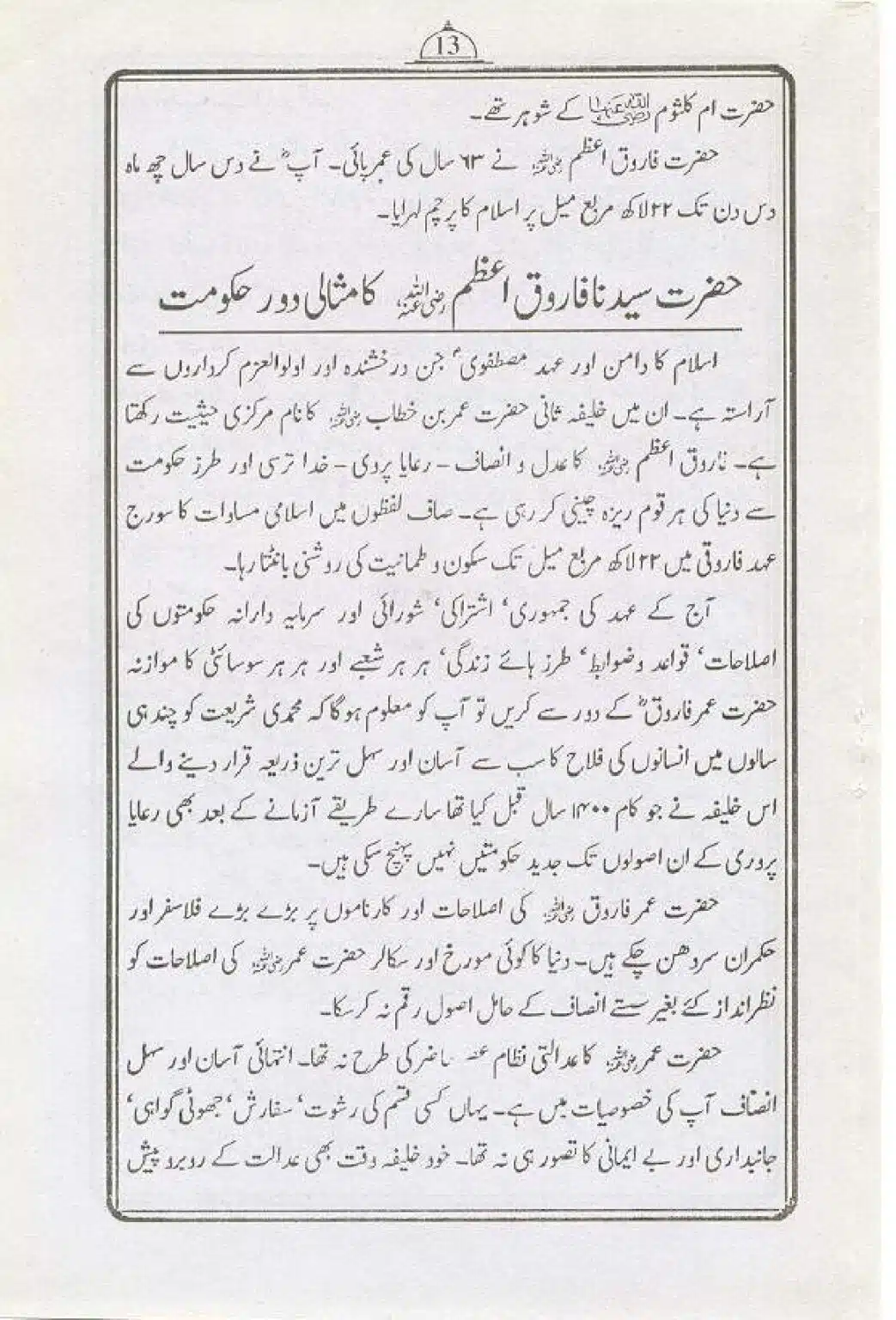 Hazrat-Sayyiddnah-Umar-Faruq_page-0012