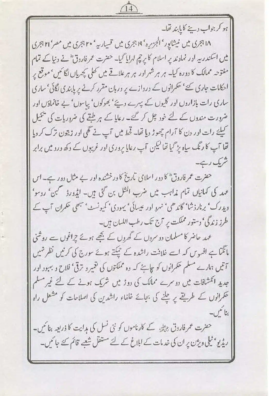 Hazrat-Sayyiddnah-Umar-Faruq_page-0013