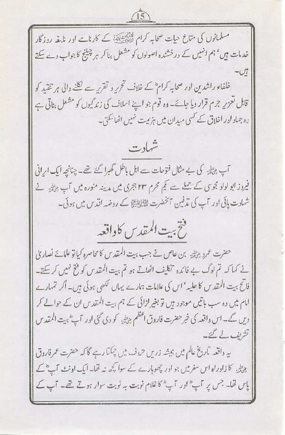 Hazrat-Sayyiddnah-Umar-Faruq_page-0014