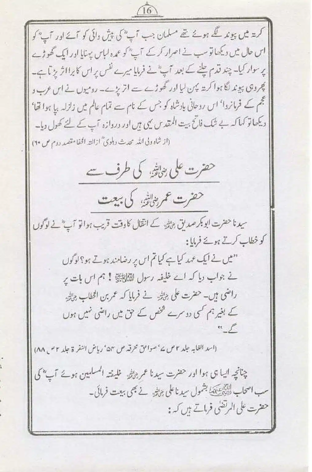 Hazrat-Sayyiddnah-Umar-Faruq_page-0015