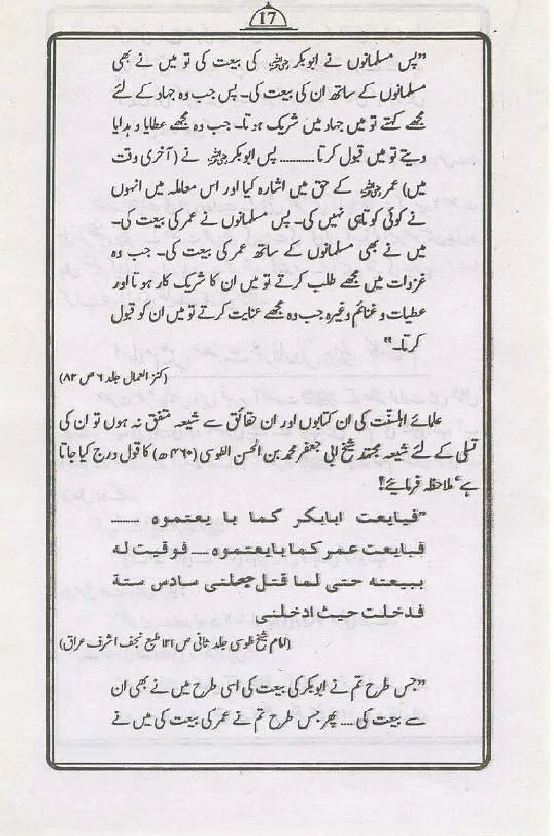Hazrat-Sayyiddnah-Umar-Faruq_page-0016