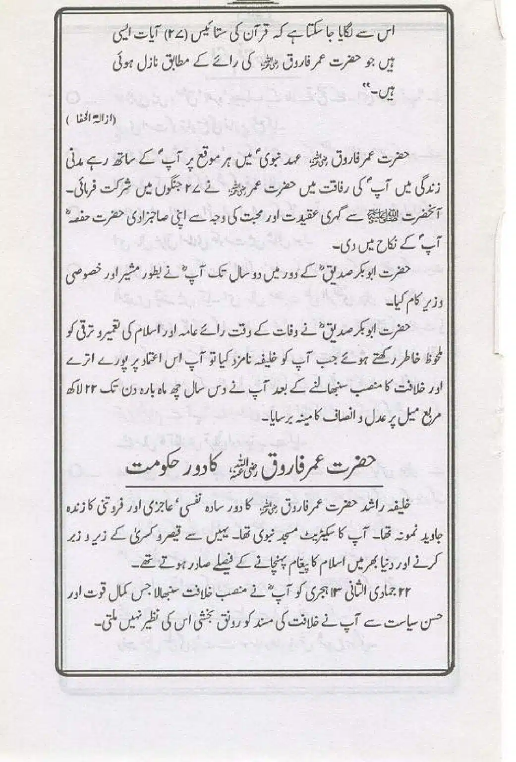 Hazrat-Sayyiddnah-Umar-Faruq_page-0018