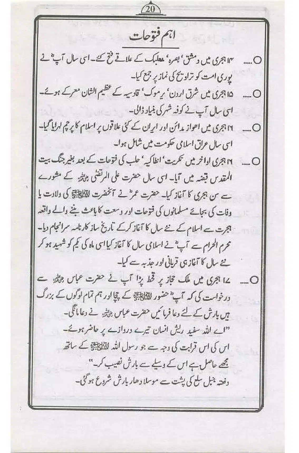 Hazrat-Sayyiddnah-Umar-Faruq_page-0019