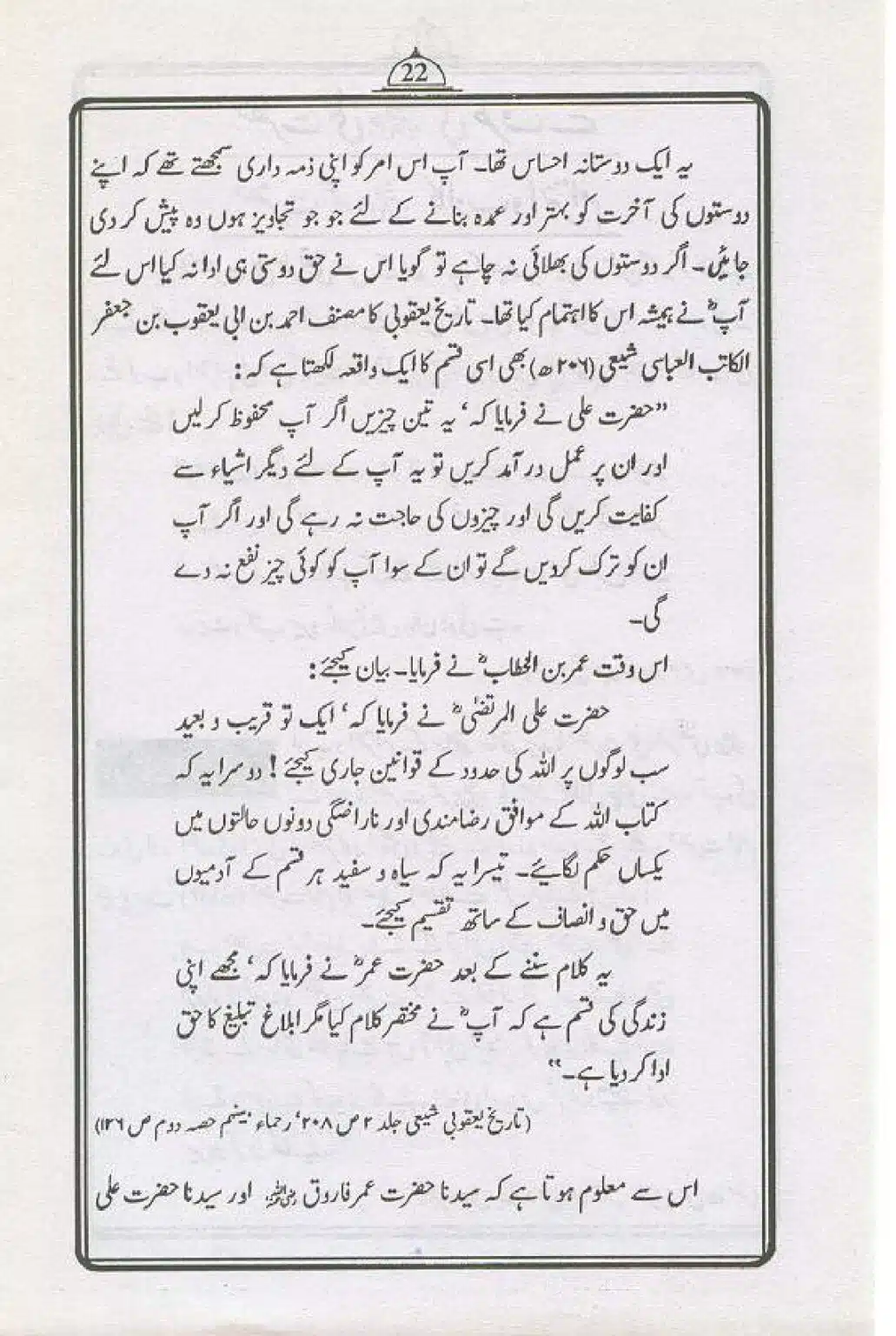 Hazrat-Sayyiddnah-Umar-Faruq_page-0021