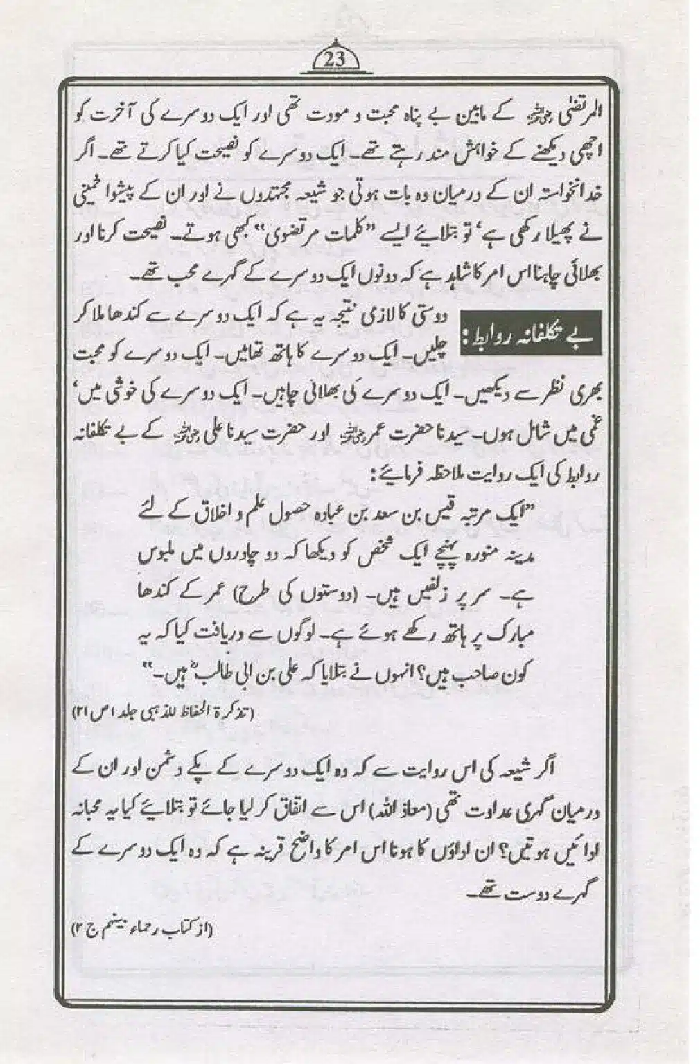 Hazrat-Sayyiddnah-Umar-Faruq_page-0022