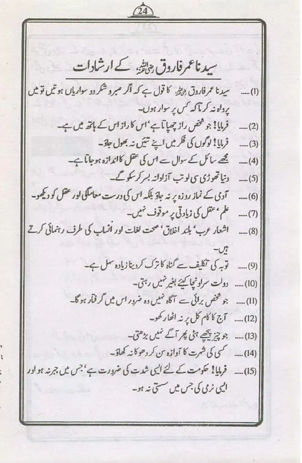 Hazrat-Sayyiddnah-Umar-Faruq_page-0023