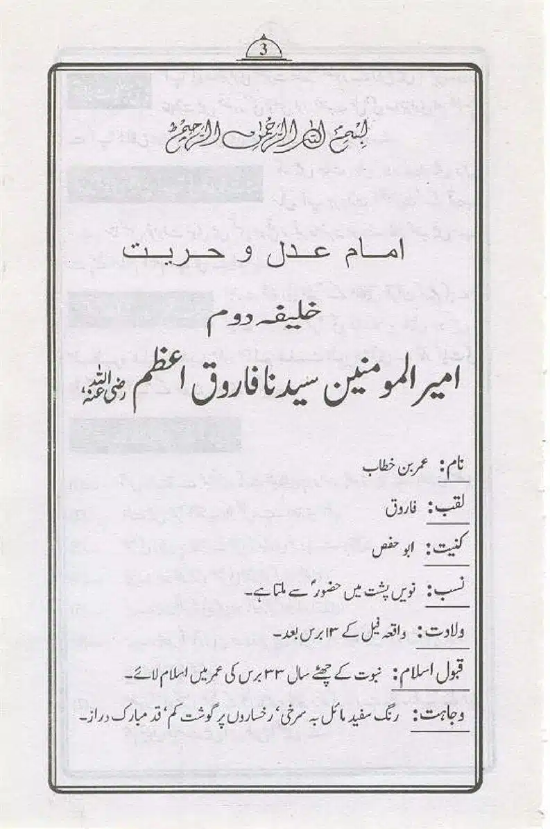 Hazrat-Sayindina-Umar-Farouk-page-00002