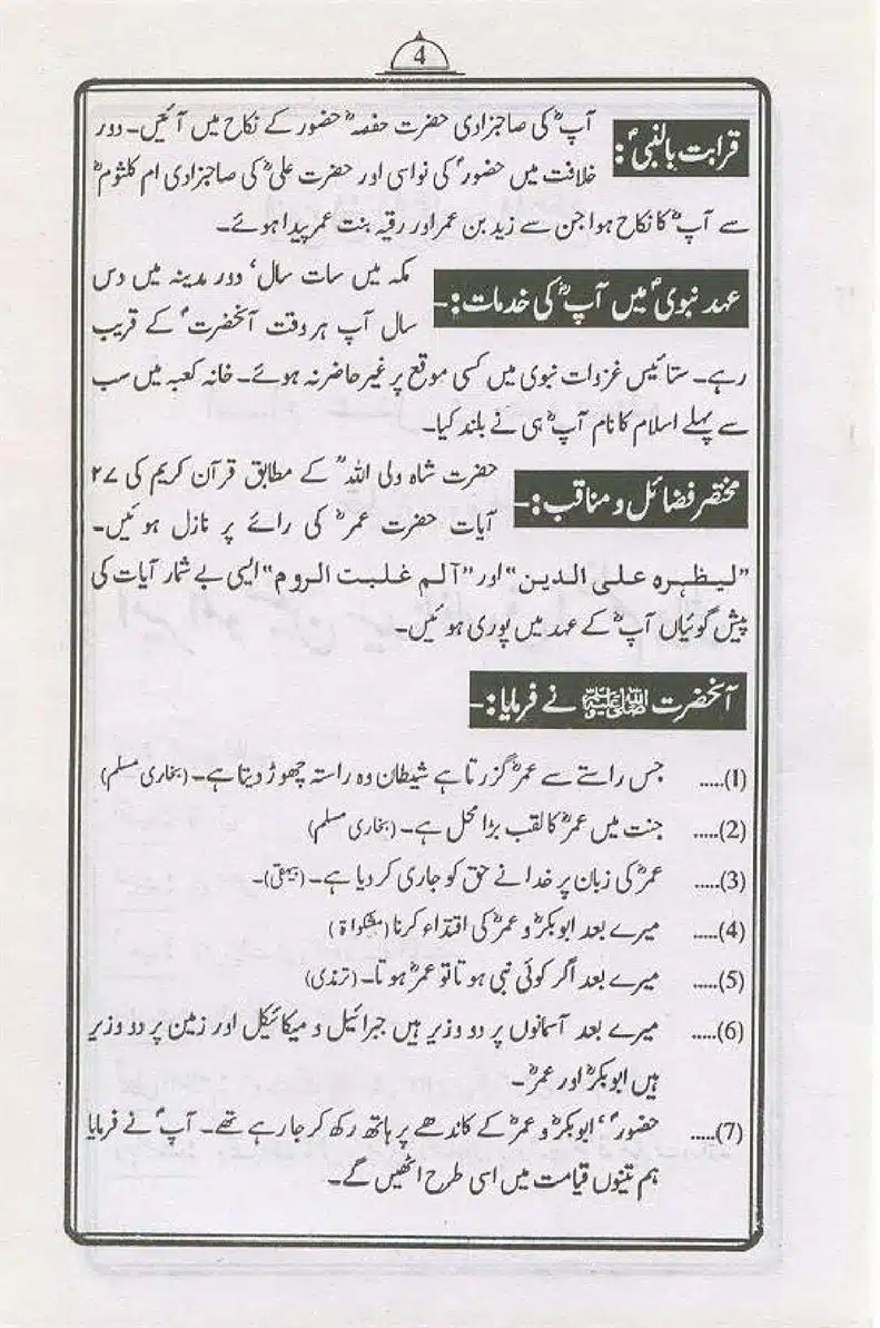 Hazrat-Sayindina-Umar-Farouk-page-00003