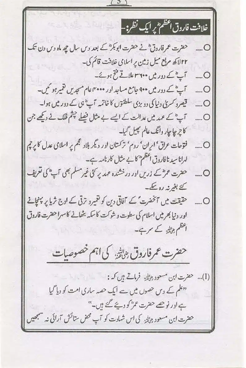Hazrat-Sayindina-Umar-Farouk-page-00004