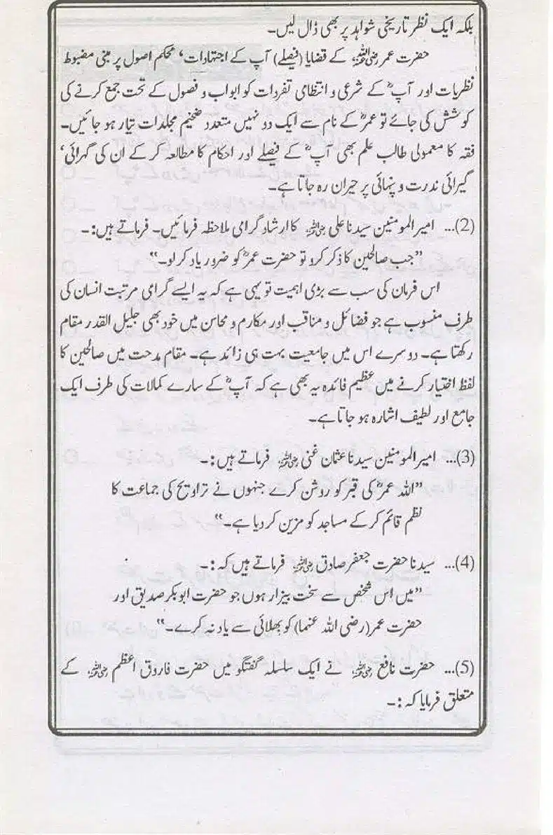 Hazrat-Sayindina-Umar-Farouk-page-00005