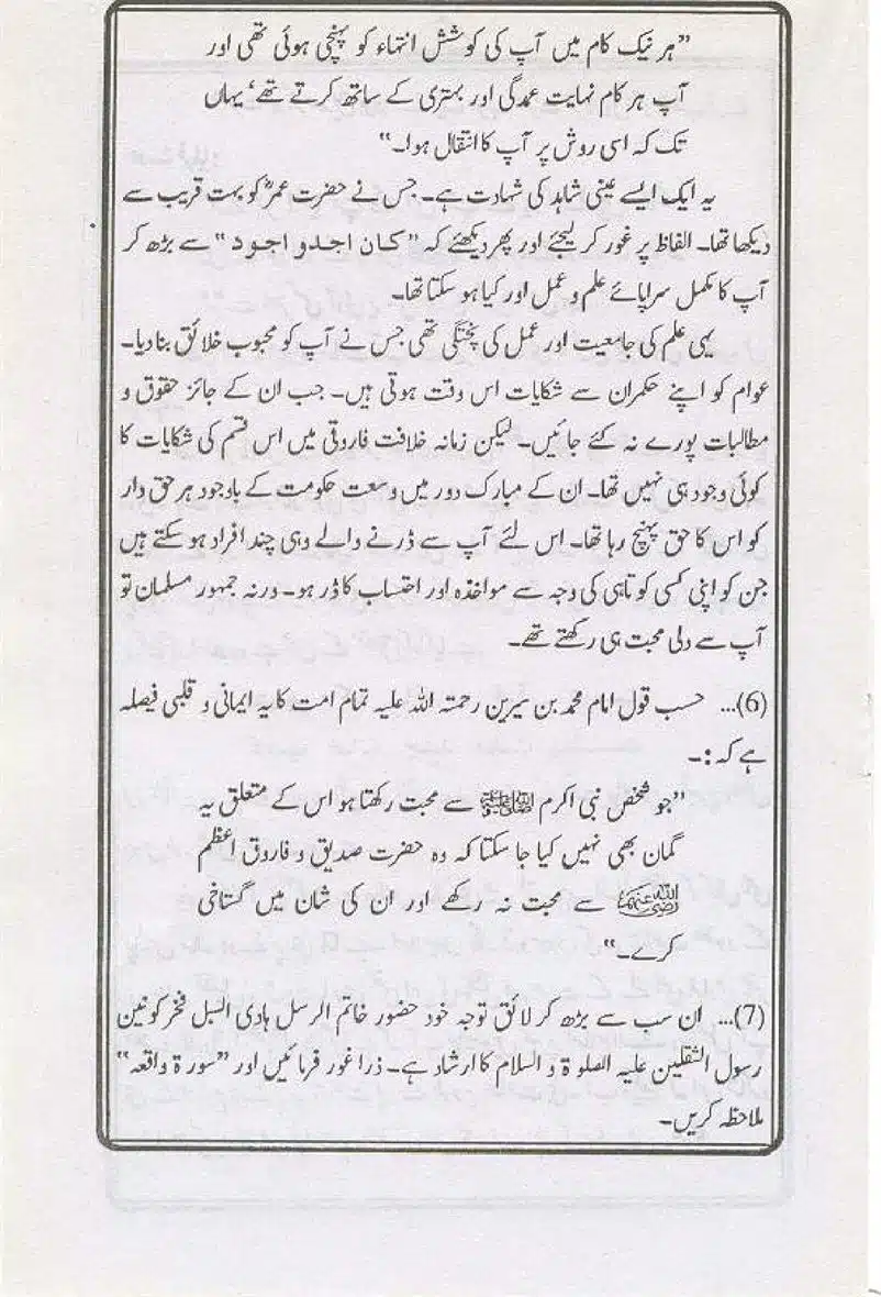 Hazrat-Sayindina-Umar-Farouk-page-00006