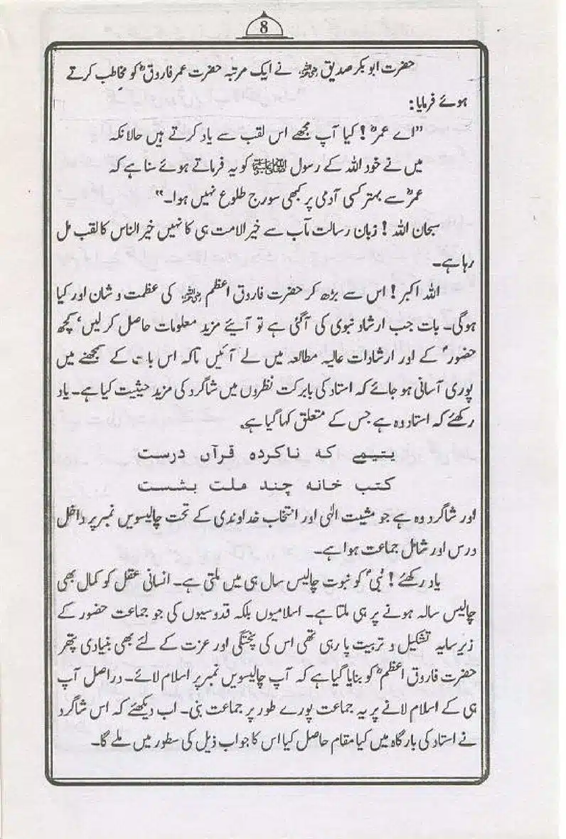 Hazrat-Sayindina-Umar-Farouk-page-00007