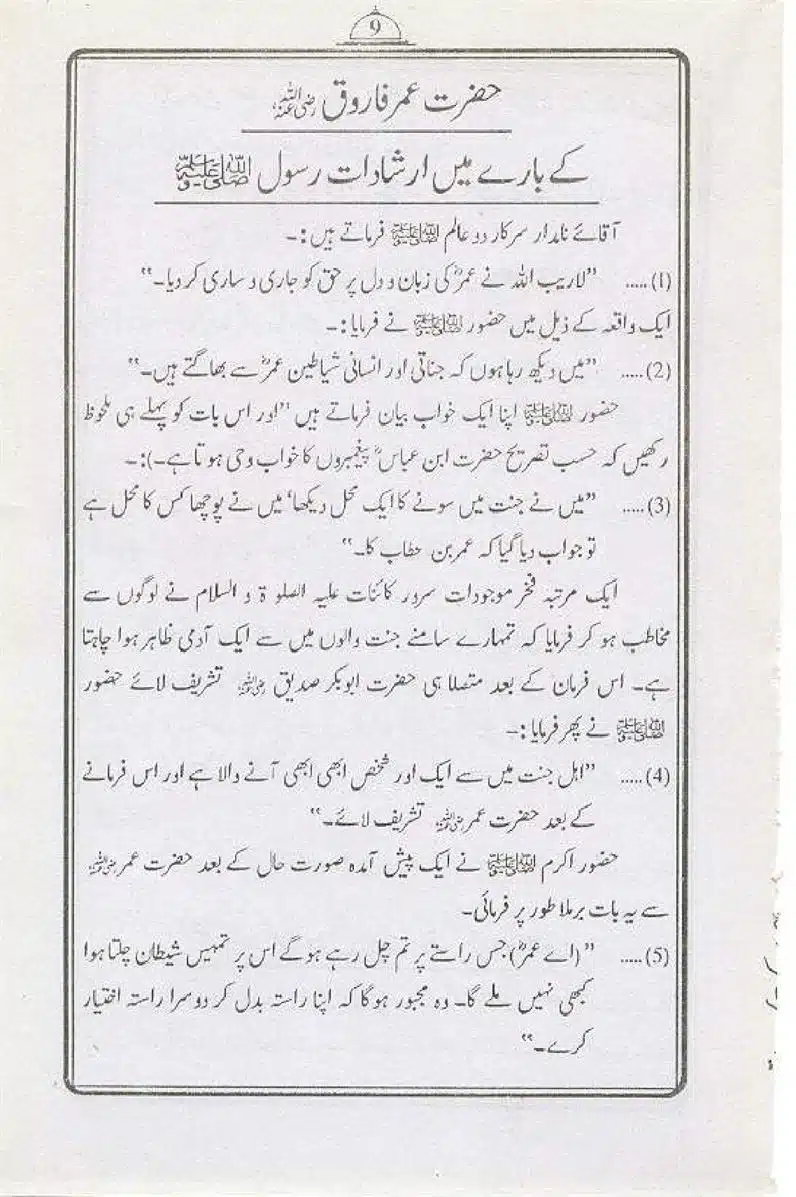 Hazrat-Sayindina-Umar-Farouk-page-00008