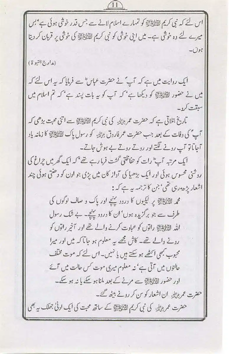 Hazrat-Sayindina-Umar-Farouk-page-00010