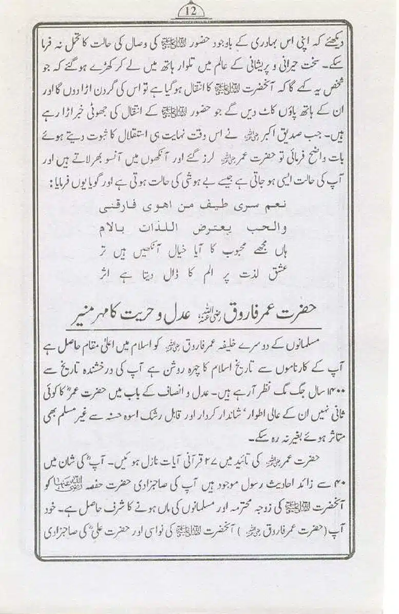 Hazrat-Sayindina-Umar-Farouk-page-00011