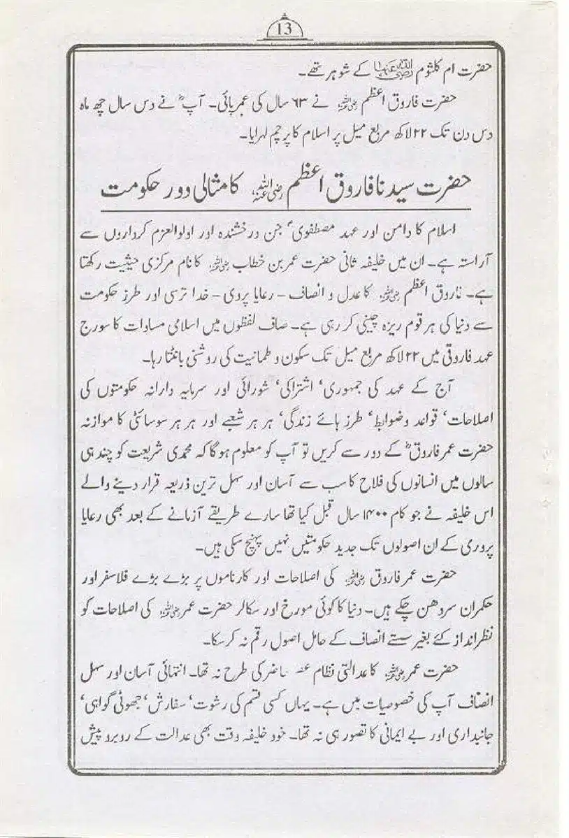 Hazrat-Sayindina-Umar-Farouk-page-00012