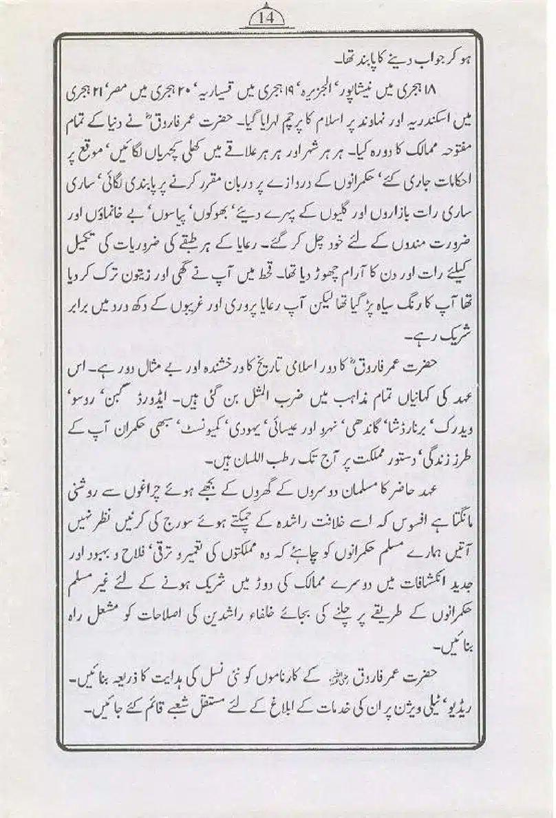 Hazrat-Sayindina-Umar-Farouk-page-00013