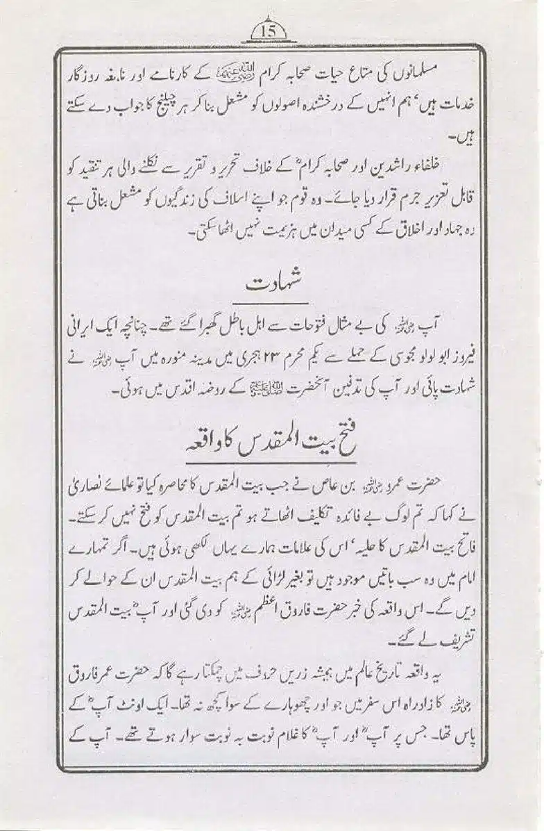 Hazrat-Sayindina-Umar-Farouk-page-00014