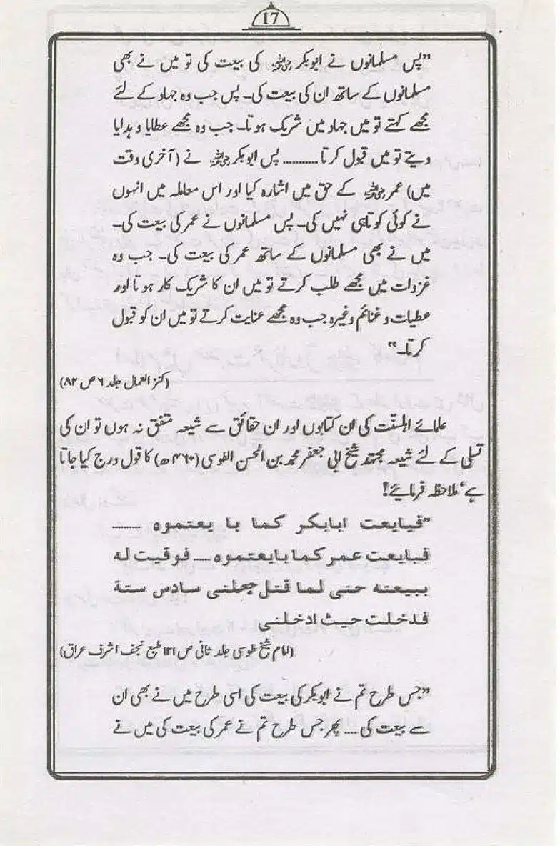Hazrat-Sayindina-Umar-Farouk-page-00016