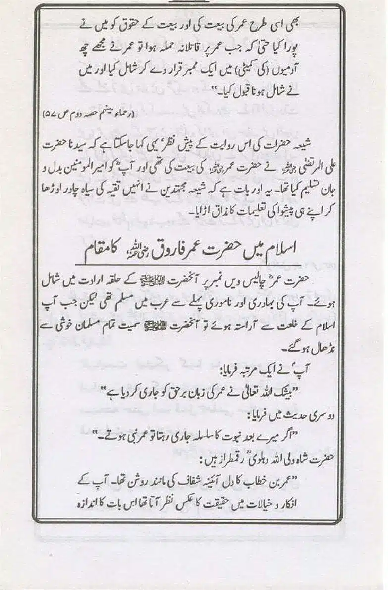 Hazrat-Sayindina-Umar-Farouk-page-00017