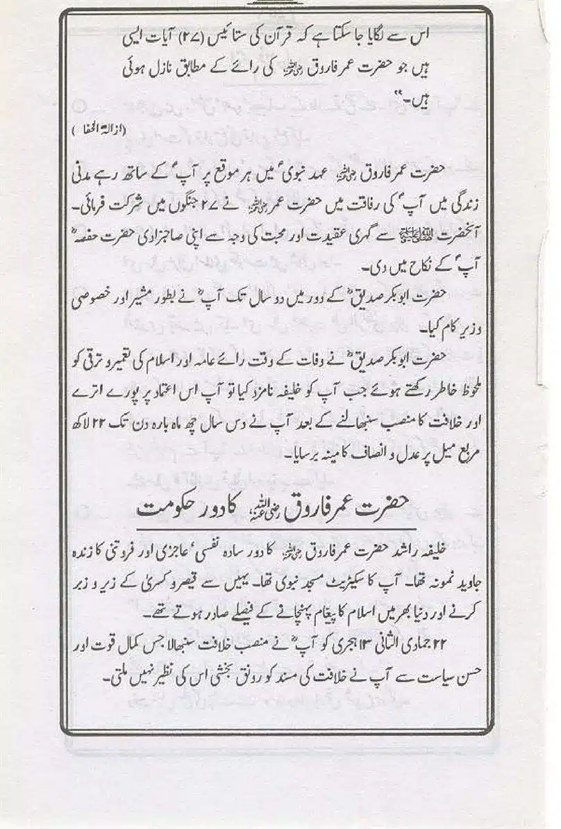 Hazrat-Sayindina-Umar-Farouk-page-00018