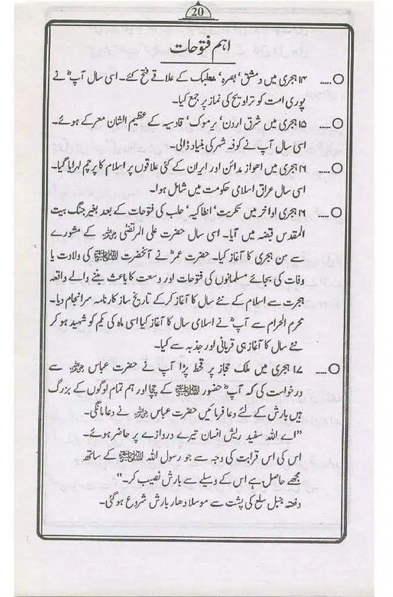 Hazrat-Sayindina-Umar-Farouk-page-00019