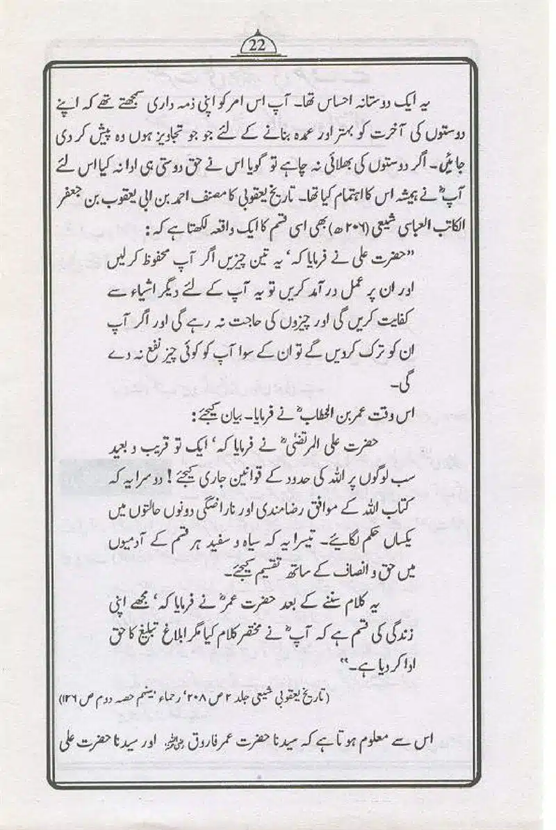 Hazrat-Sayindina-Umar-Farouk-page-00021