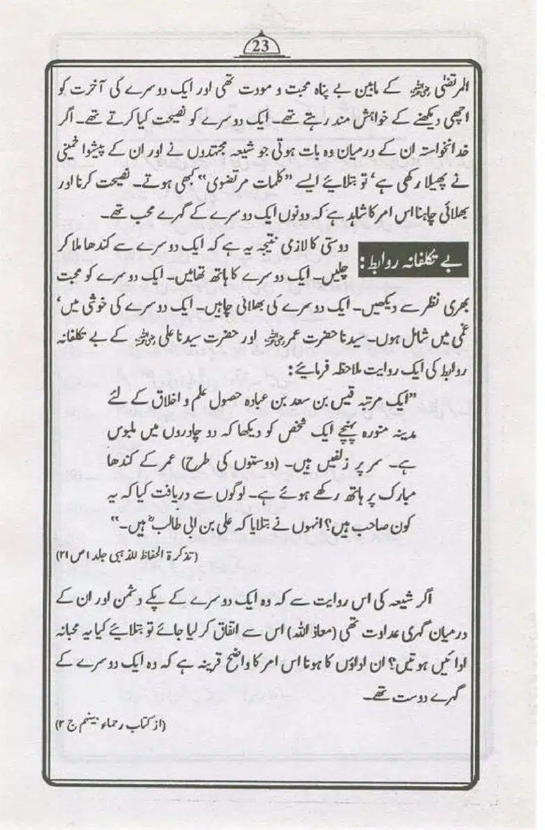 Hazrat-Sayindina-Umar-Farouk-page-00022