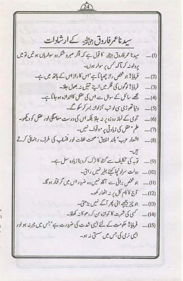 Hazrat-Sayindina-Umar-Farouk-page-00023