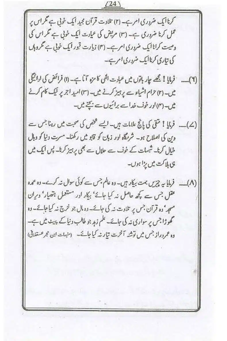Hazrat-Sayindina-Umar-Farouk-page-00024