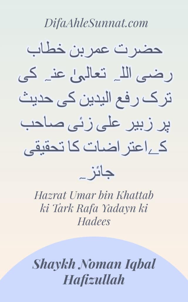 Hazrat Umar bin Khattab Tark Hadees