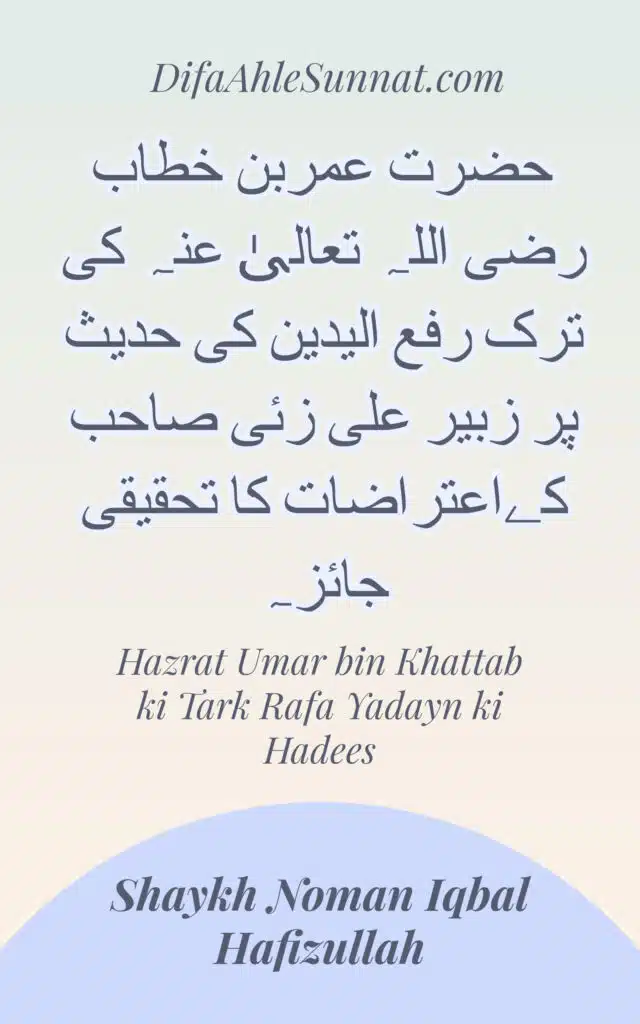 Hazrat Umar bin Khattab Tark Hadees