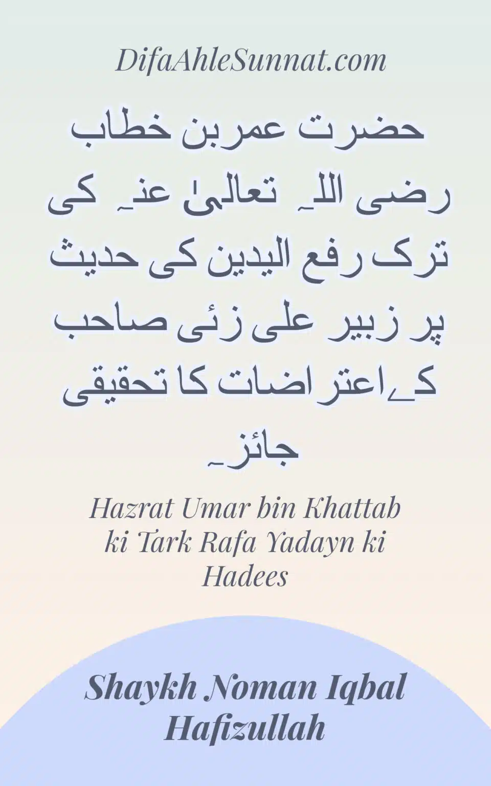 Hazrat-Umar-bin-Khattab-Tark-Hadees