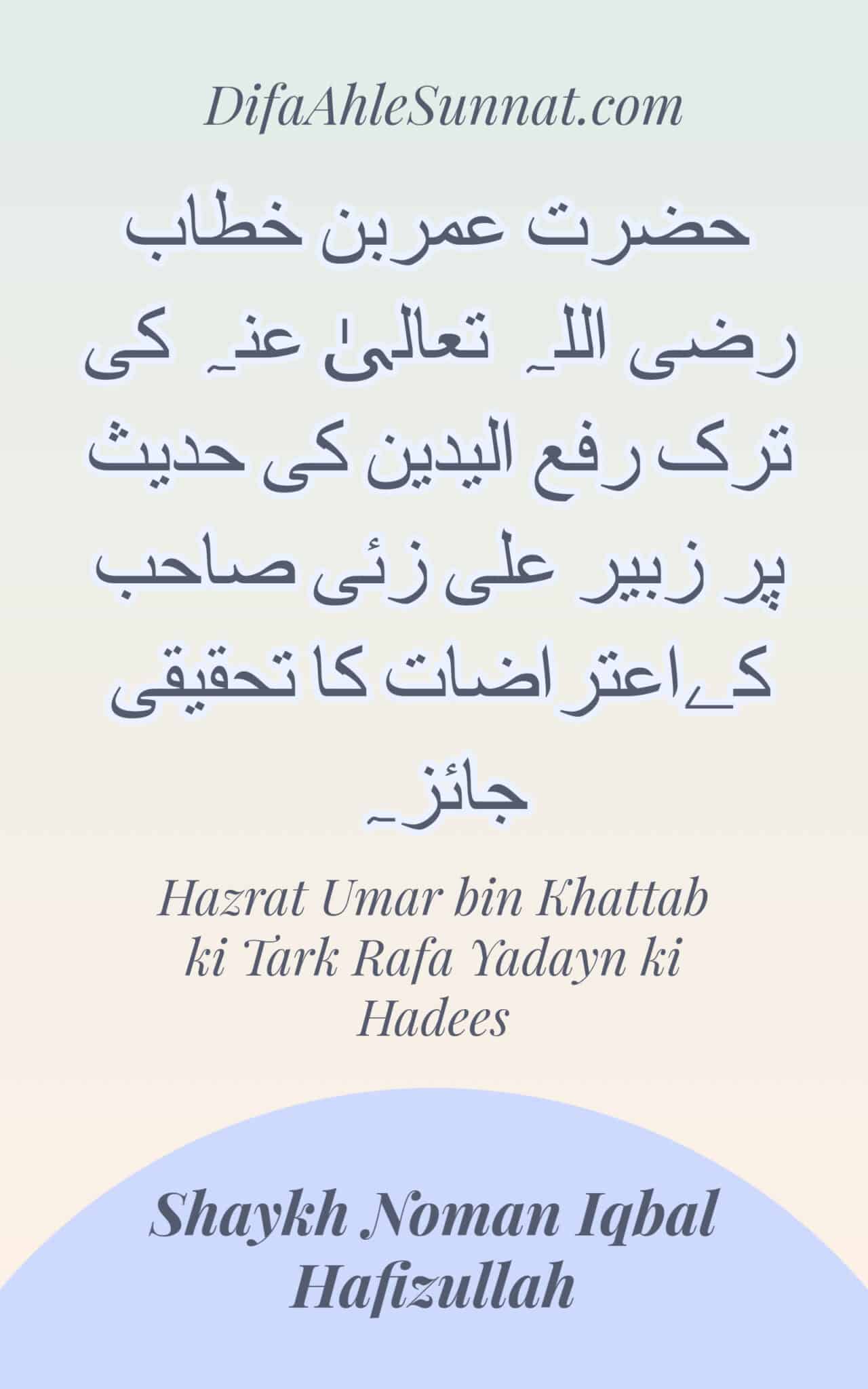 Hazrat Umar bin Khattab Tark Hadees scaled