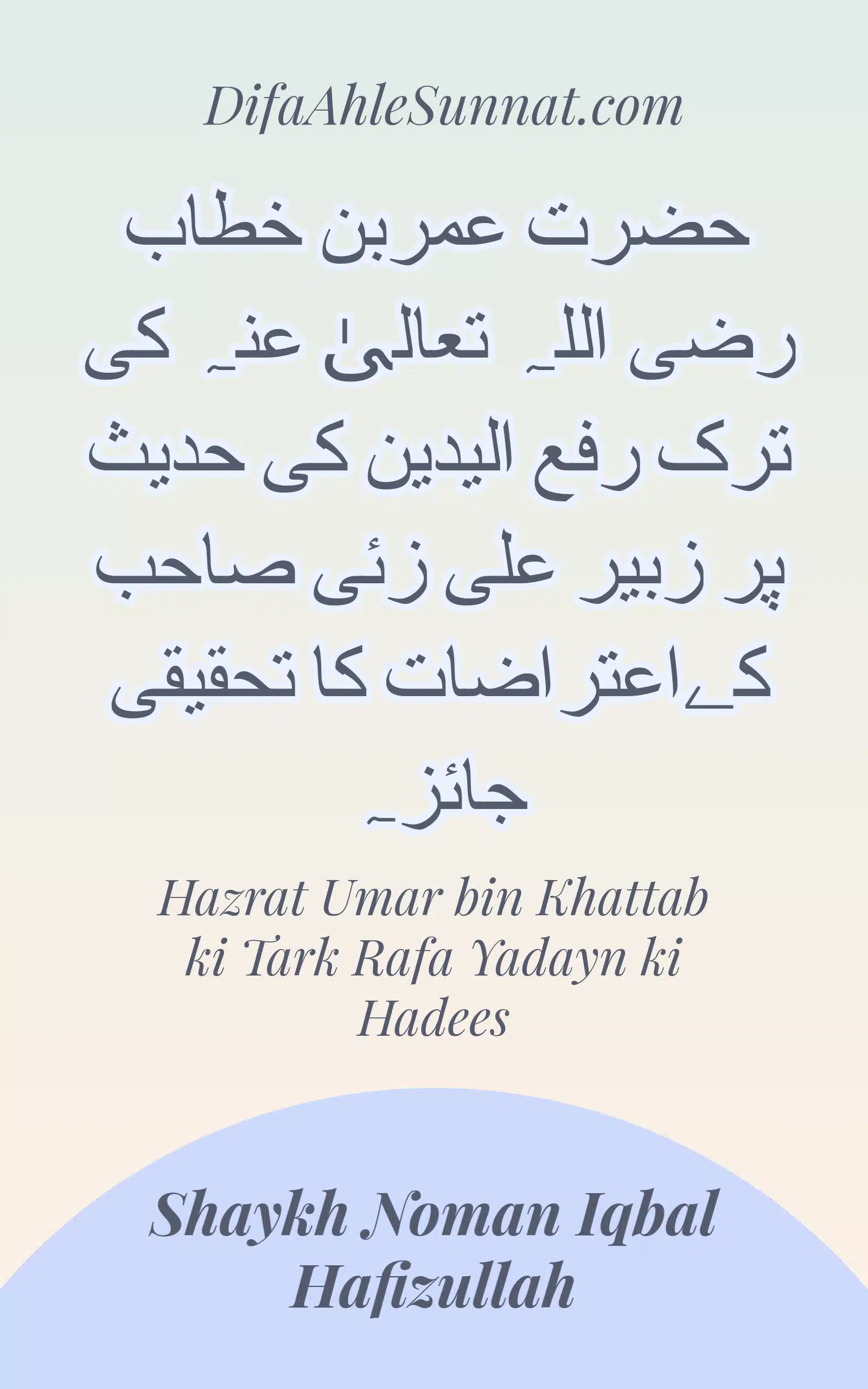 Hazrat Umar bin Khattab Tark Hadees scaled