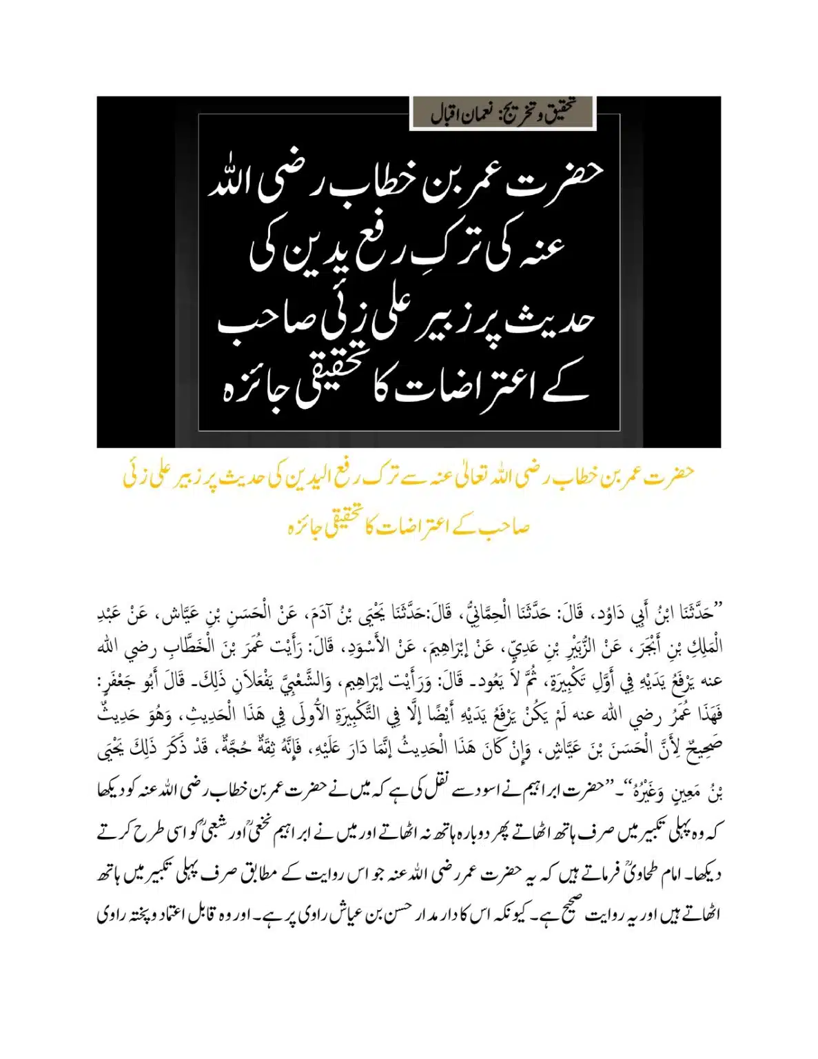 Hazrat Umar bin Khattab ki Tark Rafa Yadayn ki Hadees