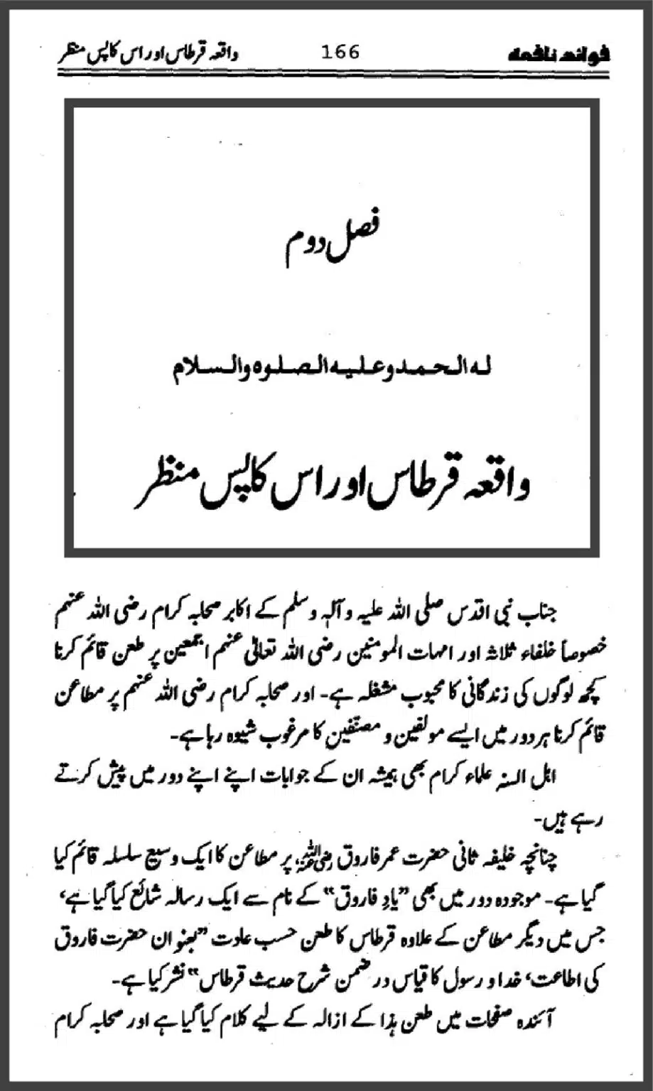 واقعہ قرطاس اور اس کا پس منظر