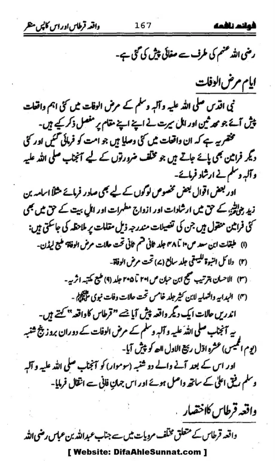 Waqia-Qirtas-our-Uss-ka-Pass-Manzar_00002