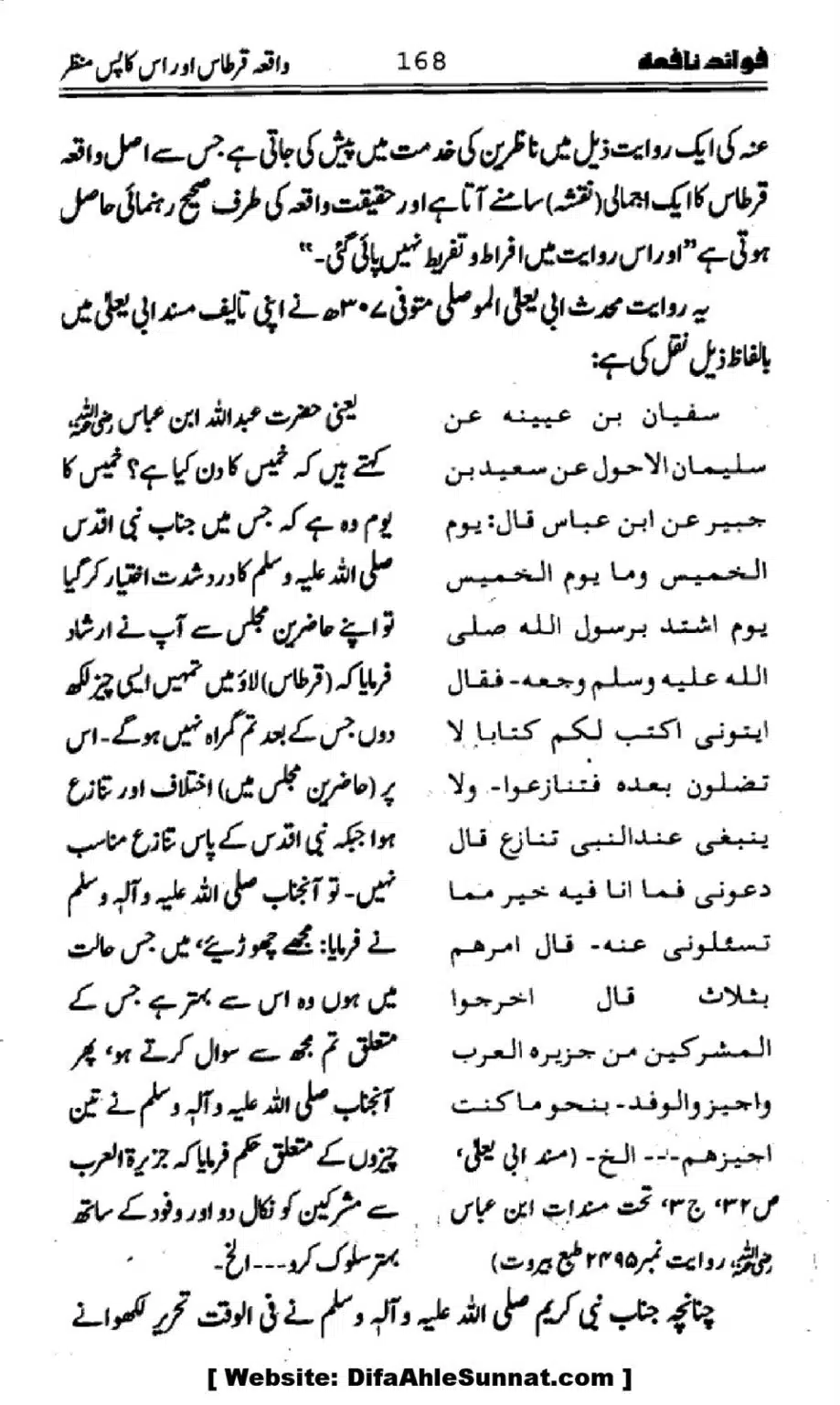 Waqia-Qirtas-our-Uss-ka-Pass-Manzar_00003
