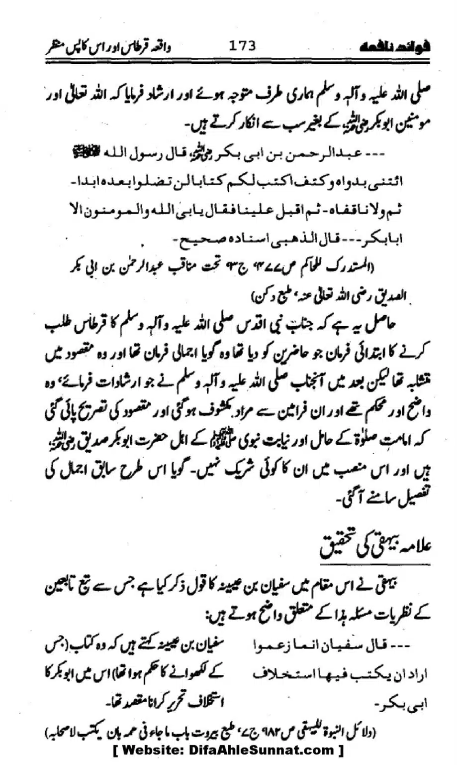 Waqia-Qirtas-our-Uss-ka-Pass-Manzar_00008