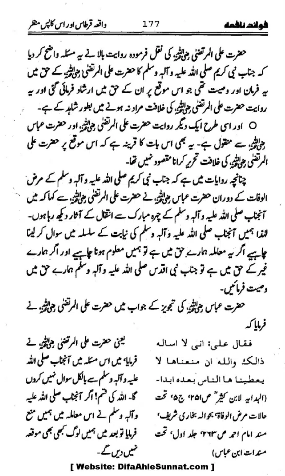 Waqia-Qirtas-our-Uss-ka-Pass-Manzar_00012