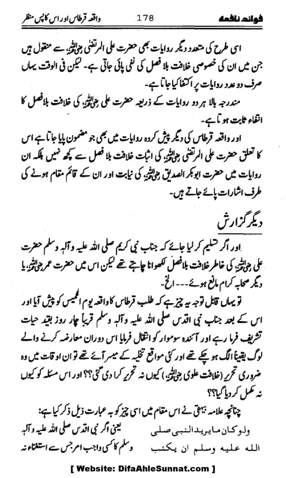 Waqia-Qirtas-our-Uss-ka-Pass-Manzar_00013