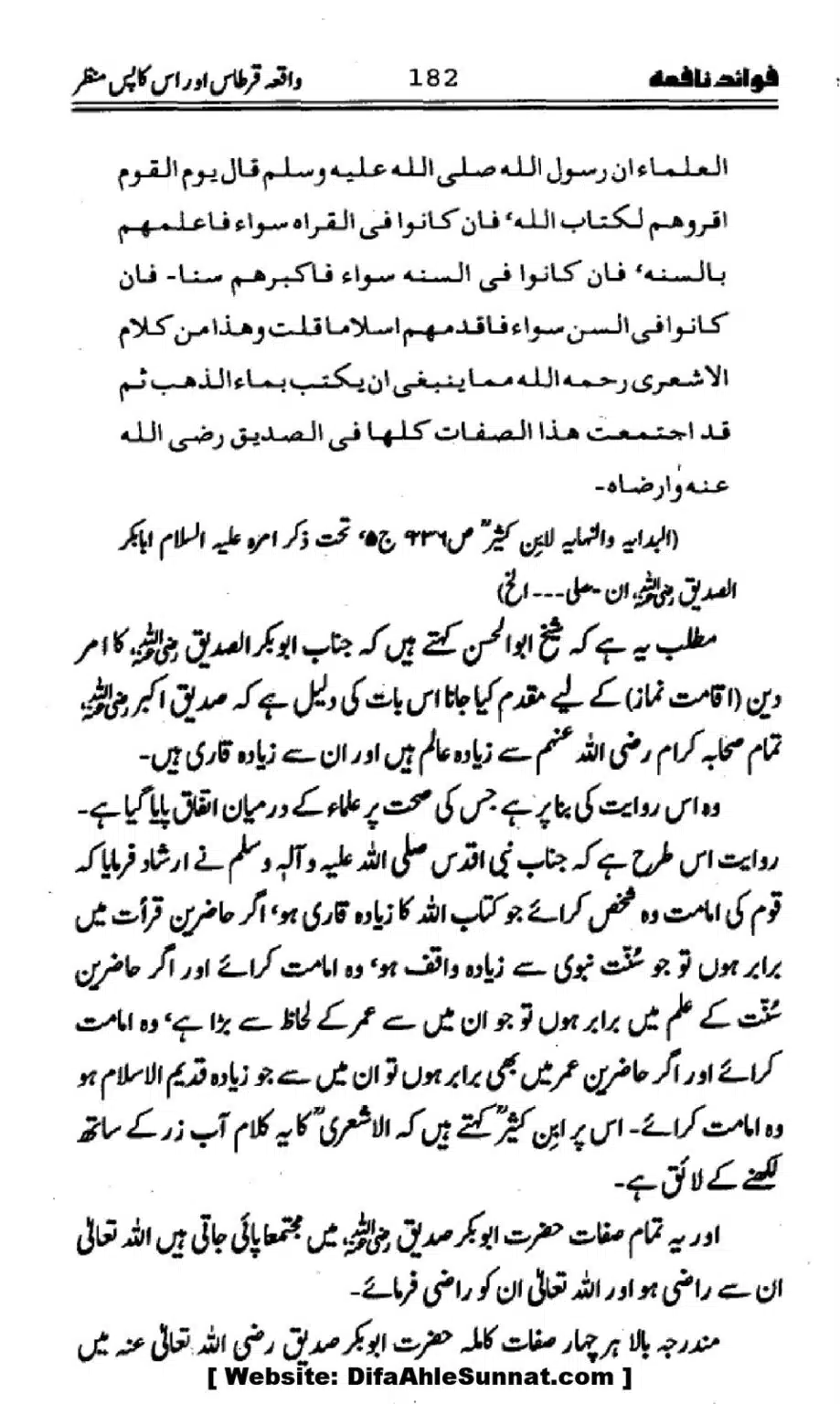 Waqia-Qirtas-our-Uss-ka-Pass-Manzar_00017