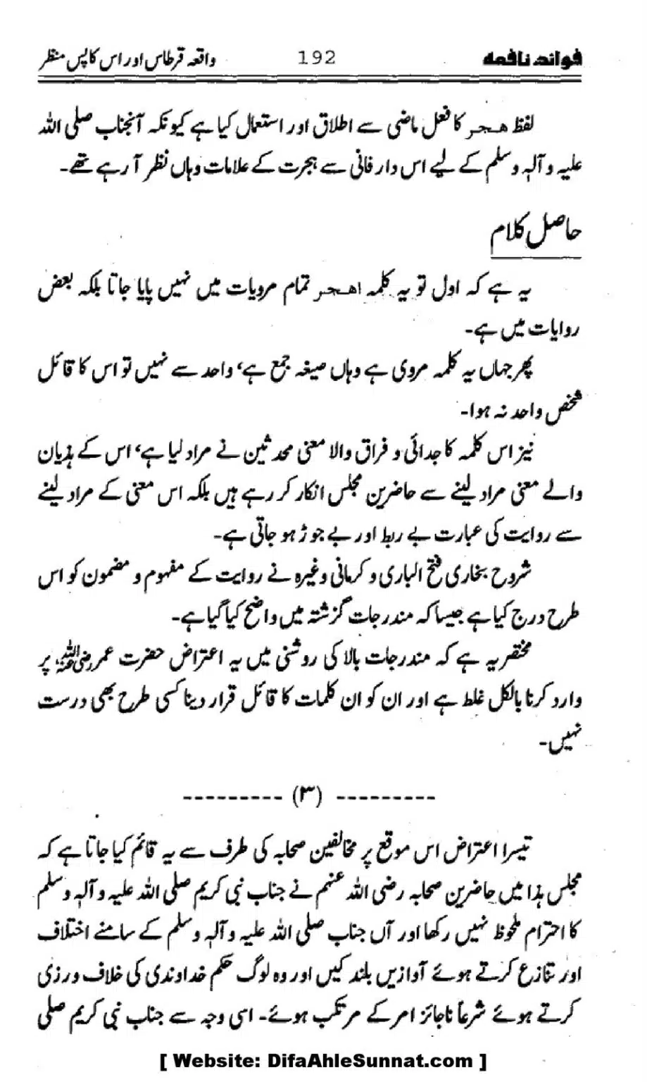 Waqia-Qirtas-our-Uss-ka-Pass-Manzar_00027