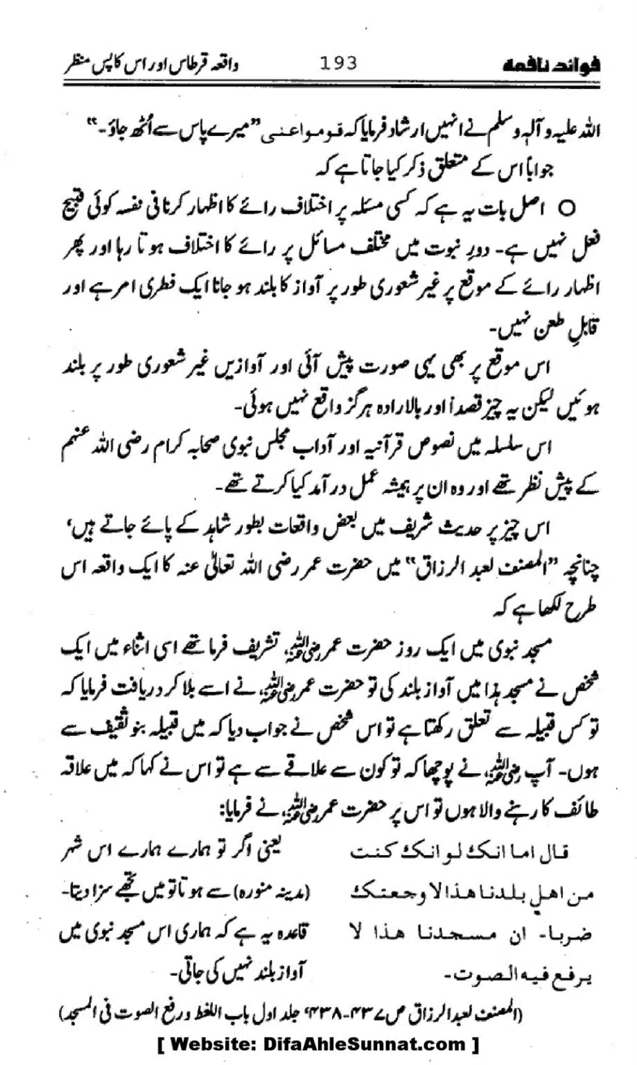 Waqia-Qirtas-our-Uss-ka-Pass-Manzar_00028