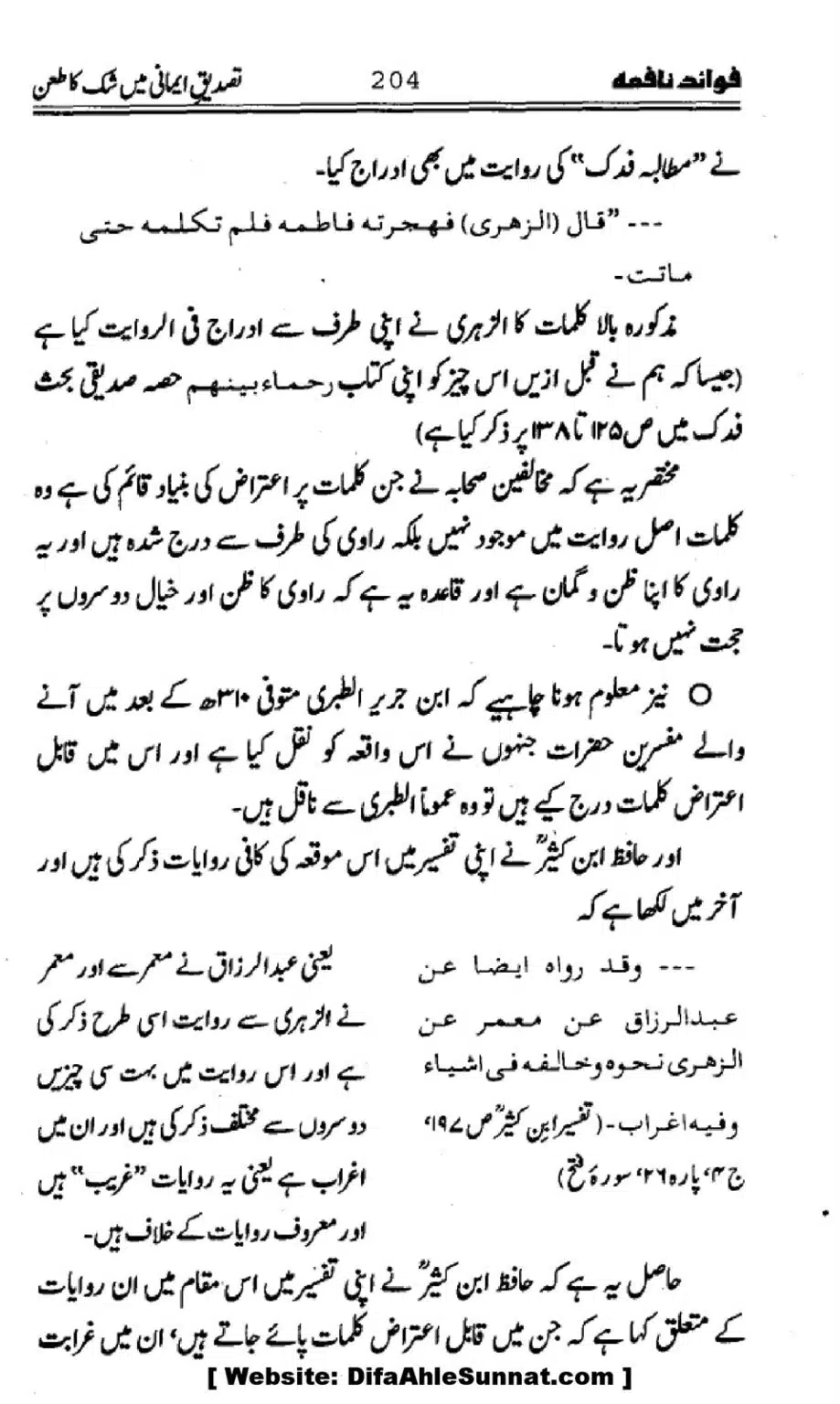 Waqia-Qirtas-our-Uss-ka-Pass-Manzar_00039