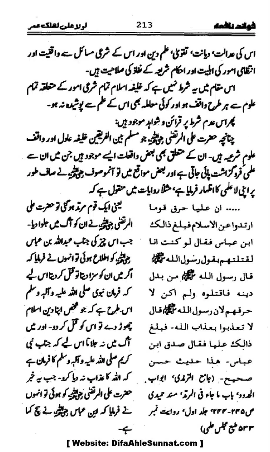 Waqia-Qirtas-our-Uss-ka-Pass-Manzar_00048