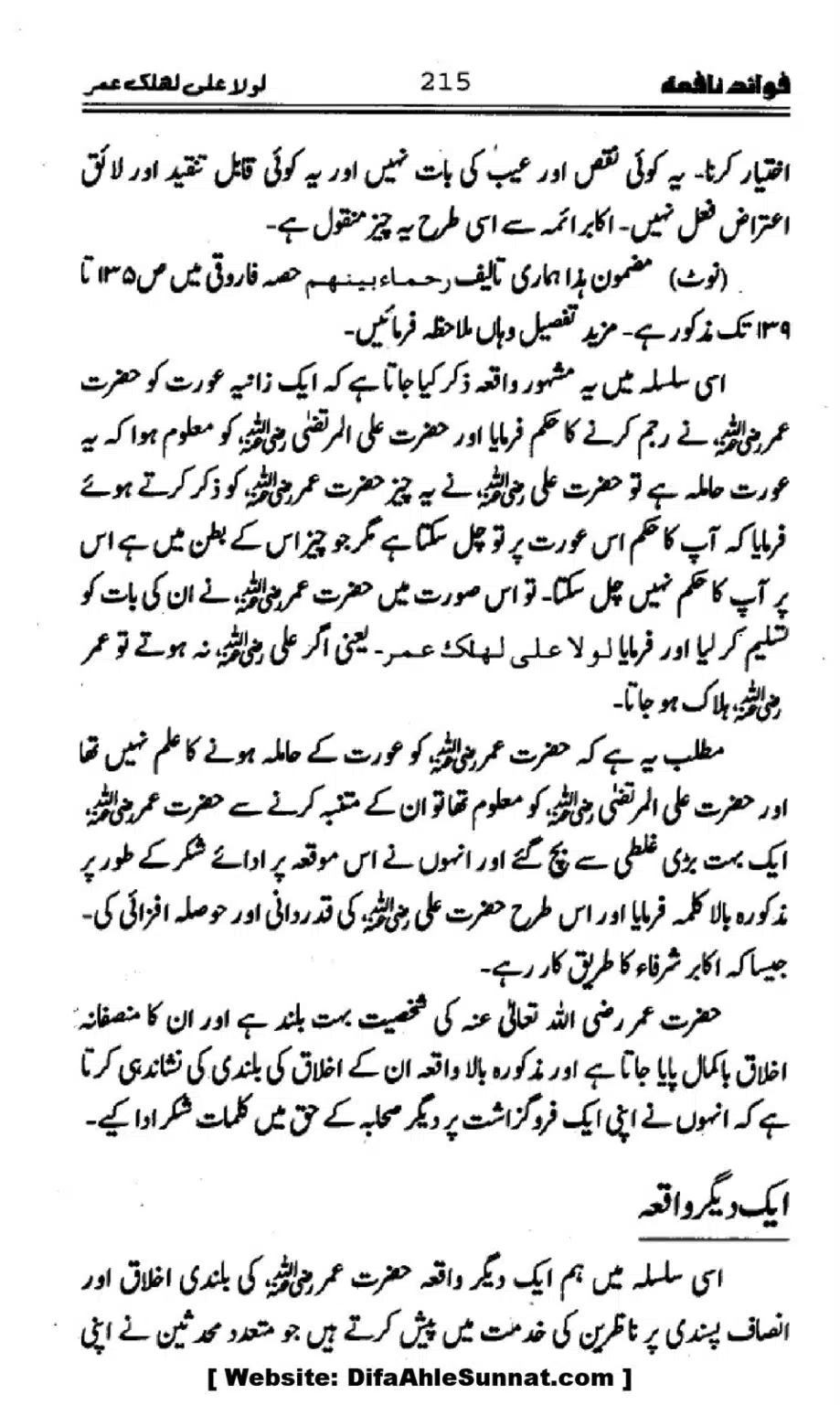 Waqia-Qirtas-our-Uss-ka-Pass-Manzar_00050